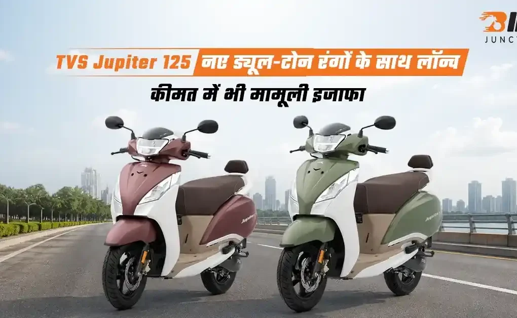 TVS Jupiter 125 gets new dual-